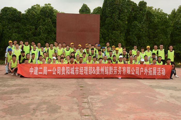 2018年“同心攜手、共創(chuàng)輝煌”主題拓展訓(xùn)練