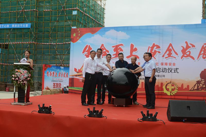 生命至上、安全發(fā)展